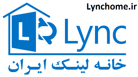 درباره لینک | سرور lync | مرکز lync ایران | lync home | lync center | درباره مایکروسافت | شرکت خانه لینک | کهن شبکه