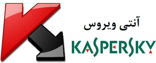 kaspersky-antivirus.png - 96.78 کیلو بایت