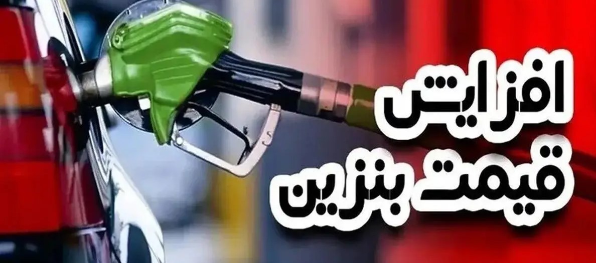 افزایش قیمت بنزین فقط روی حمل‌ونقل و هزینه‌های روزمره تأثیر نمی‌گذارد؛ بلکه به شکل غیرمستقیم می‌تواند بخش فناوری اطلاعات و شبکه را هم تحت فشار قرار دهد. شاید در نگاه اول ارتباطی بین بنزین و شبکه وجود نداشته باشد، اما وقتی دقیق‌تر نگاه کنیم، می‌بینیم هزینه انرژی و سوخت، یکی از عوامل اصلی پایداری زیرساخت‌های دیتاسنترها، شرکت‌های آی‌تی و حتی سیستم‌های مانیتورینگ شبکه است.