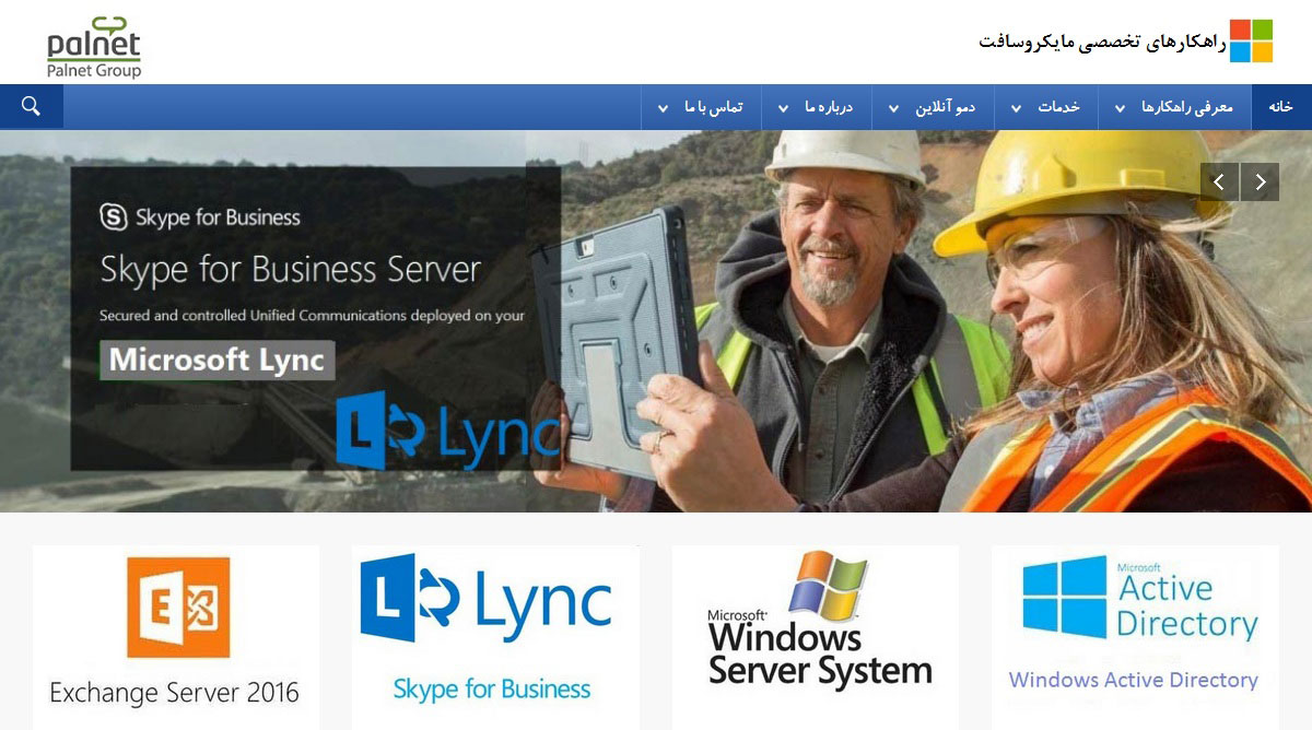 پشتیبانی سرور lync و Skype Business Server مایکروسافت | کلاینت مایکروسافت لینک Lync 2013 | گهداری زیرساخت و سرورهای کامپیوتری