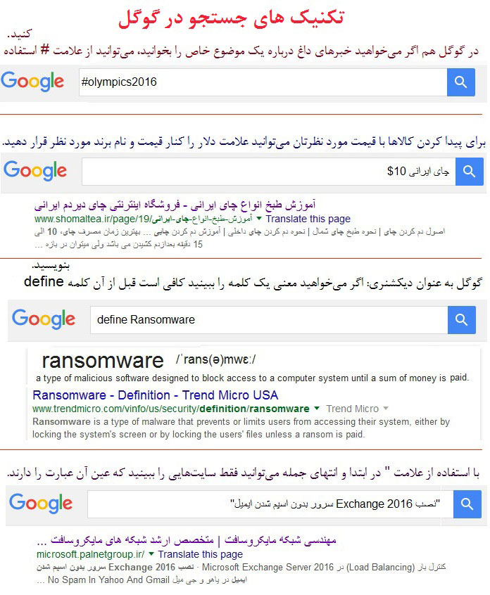 روش های جستجوی تخصصی در گوگل | چطور جستجوی پیشرفته در گوگل داشته باشیم | آموزش جستجوی پیشرفته در google |  تکنیک فوق العاده برای استفاده بهتر از موتور جستجو گوگل