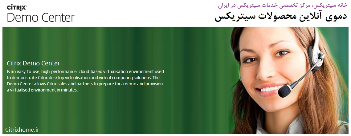 خانه سیتریکس ایران، مرجع تخصصی مجازی سازی Citrix