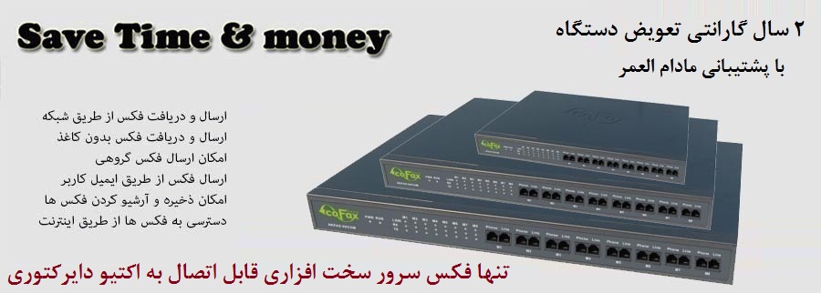co-fax-server.jpg - 86.38 kB