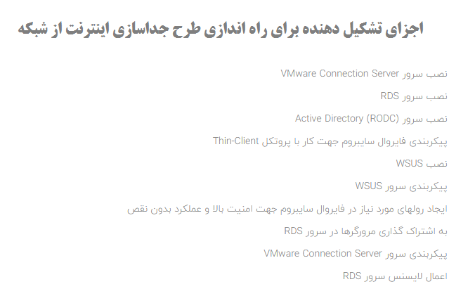 افزایش درخواست انتقال فایلهای مورد نیاز از شبکه جدا شده به شبکه داخلی نیاز بودن به نیروی کار بیشتر برای پیاده سازی و هدر رفت بودجه  مشکلات اساسی در مدیریت و نگهداری از دو شبکه را داریم صرف هزینه بسیار بالای ایجاد این شبکه برای کاربرهای اینترنت مشکل تهیه و نگهداری از قطعات کامپیوترها  مدیریت مشکل دو شبکه  هزینه نگهداری دو برابر  صرف انرژی چند برابر