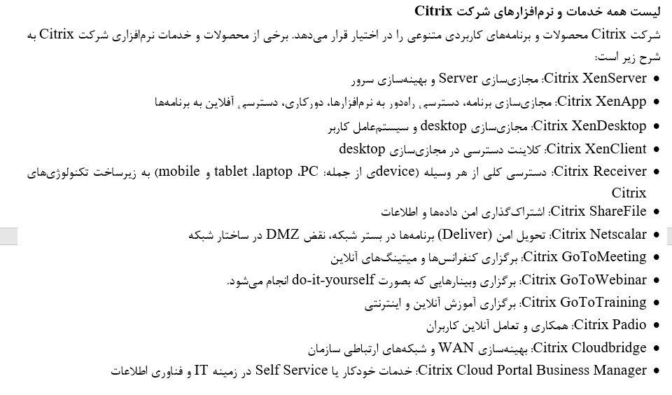معرفی مجازی‌ساز Xen سیتریکس | آشنایی با تکنولوژی مجازی سازی Citrix | لیست شرکت های مجازی سازی VMware، Microsoft، RedHat | شرکت Citrix | معرفی شرکت سیتریکس | تاریخچه مجازی سازی | معرفی محصولات شرکت سیتریکس از ابتدا تا امروز | ویژگی های منحصربفرد نرم افزارهای کمپانی سیتریکس