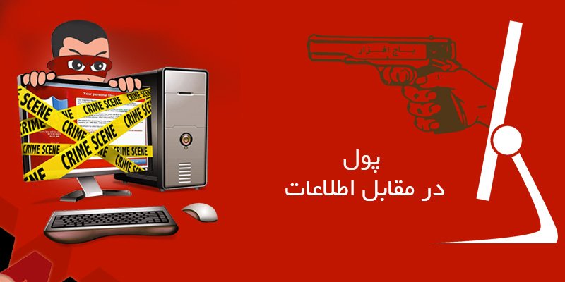 خدمات پشتیبانی شبکه | \ajdfhkd af;i | k'inhvd sv,ds ihd vhdhki hd | onlhj fh[ htchvd | ویروسی شدن نرم افزار مالی و حسابداری همکاران سیستم | داستان من و باج افزار | راهكار 100 درصدی مقابله با نفوذ ویروس های باجگیر | ویروس باج گیر چیست؟ | باج افزار چه کار می کند؟ | علایم حمله باج افزاری | رمزنگاری شدن فایل ها و دیتابیس | آلوده شدن به بدافزارهای بی رحم باجگیر