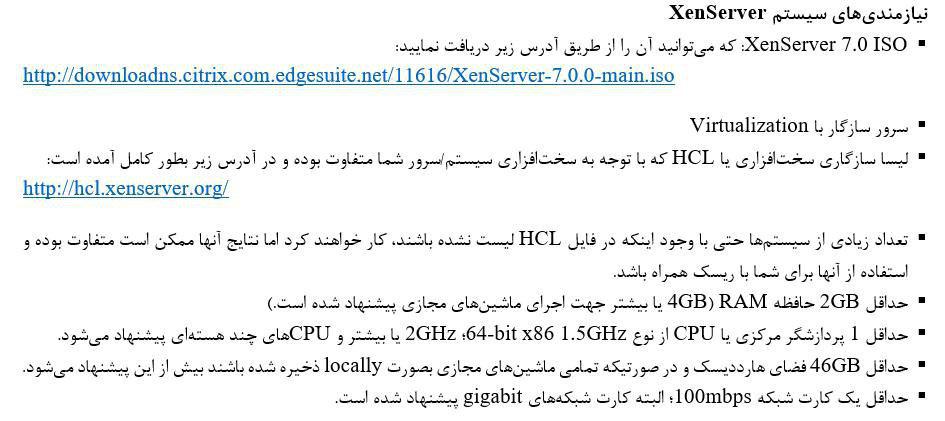 پیش نیازهای نصب مجازی سازی سرور سیتریکس Citrix XenServer | آموزش قدم به قدم نصب Citrix سرور XenServer 7.0 به صورت Fresh Installation | معرفی مجازی‌ساز Xen سیتریکس | آشنایی با تکنولوژی مجازی سازی Citrix | لیست شرکت های مجازی سازی VMware، Microsoft، RedHat